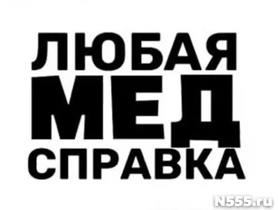 Купить медицинскую справку в Новочебоксарске